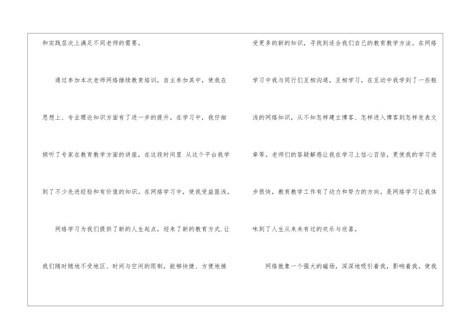 远程培训心得体会_第2页