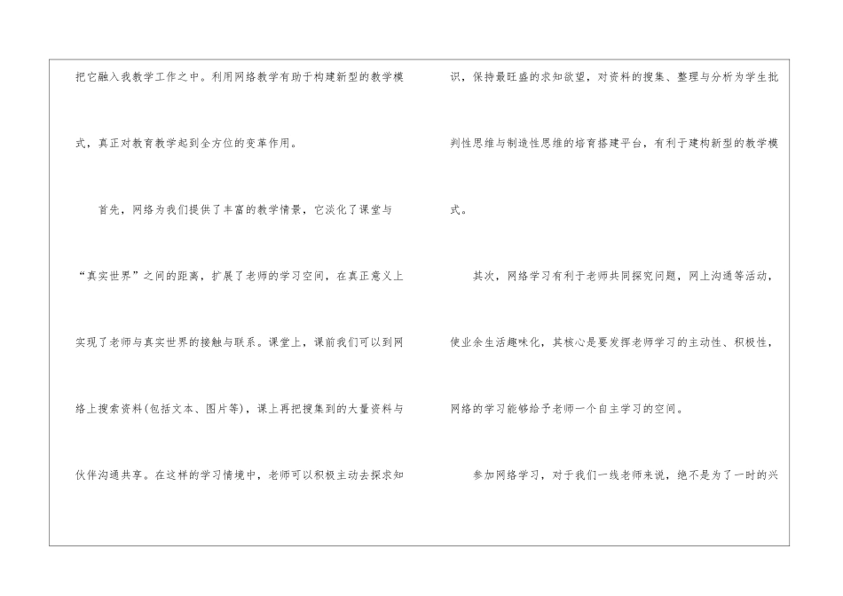 远程培训心得体会_第3页