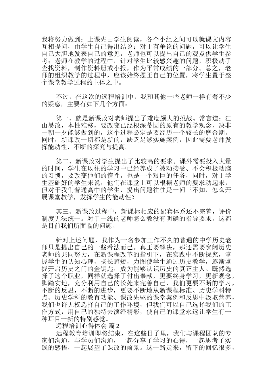 远程培训心得体会_第2页