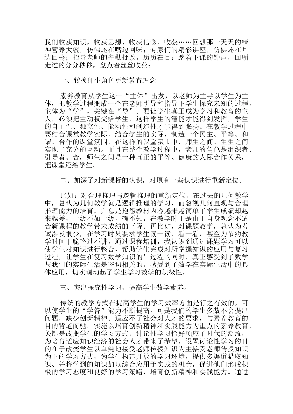 远程培训心得体会_第3页