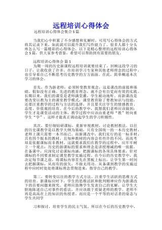 远程培训心得体会