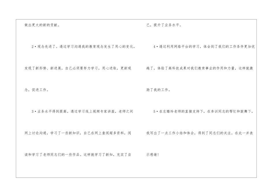 远程培训心得体会三篇_第2页