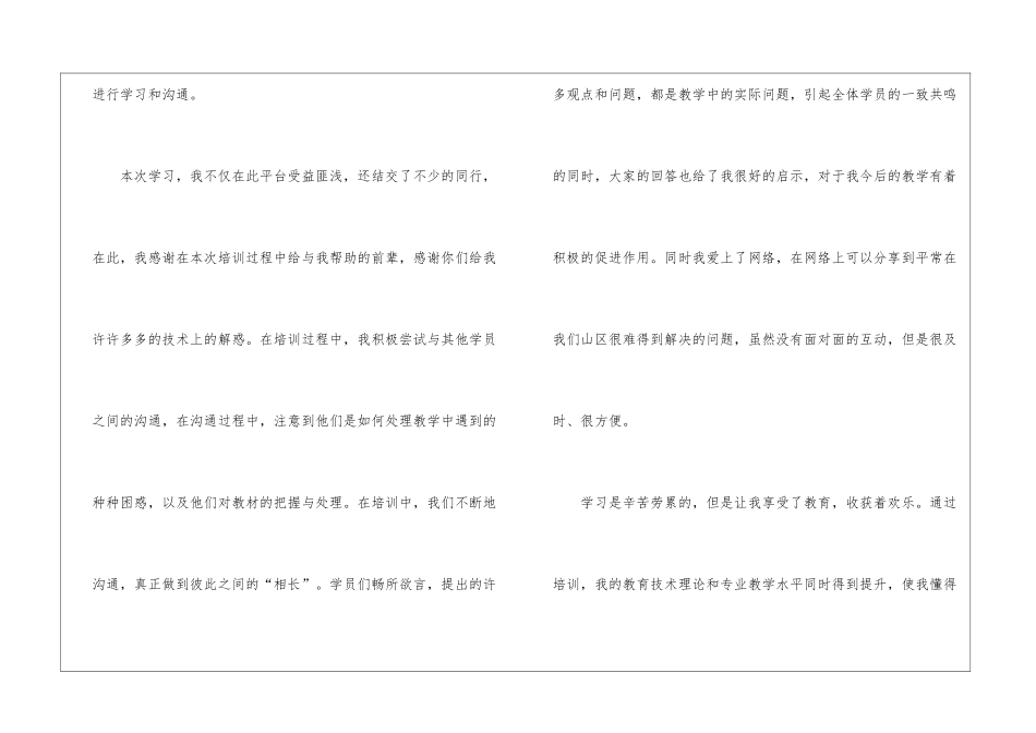 远程培训心得体会3篇_第3页