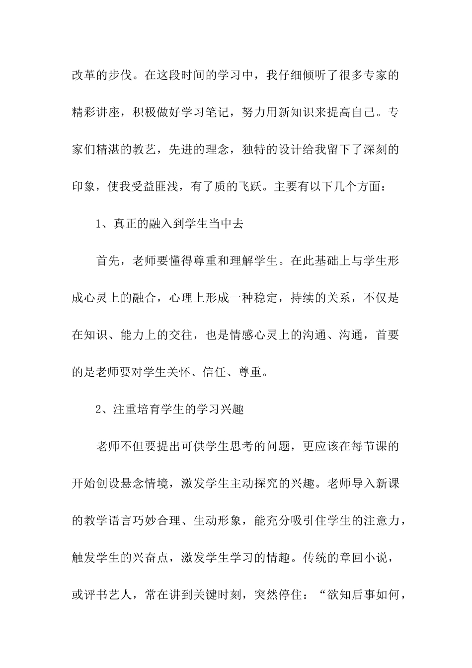 远程培训学习总结通用范例_第2页