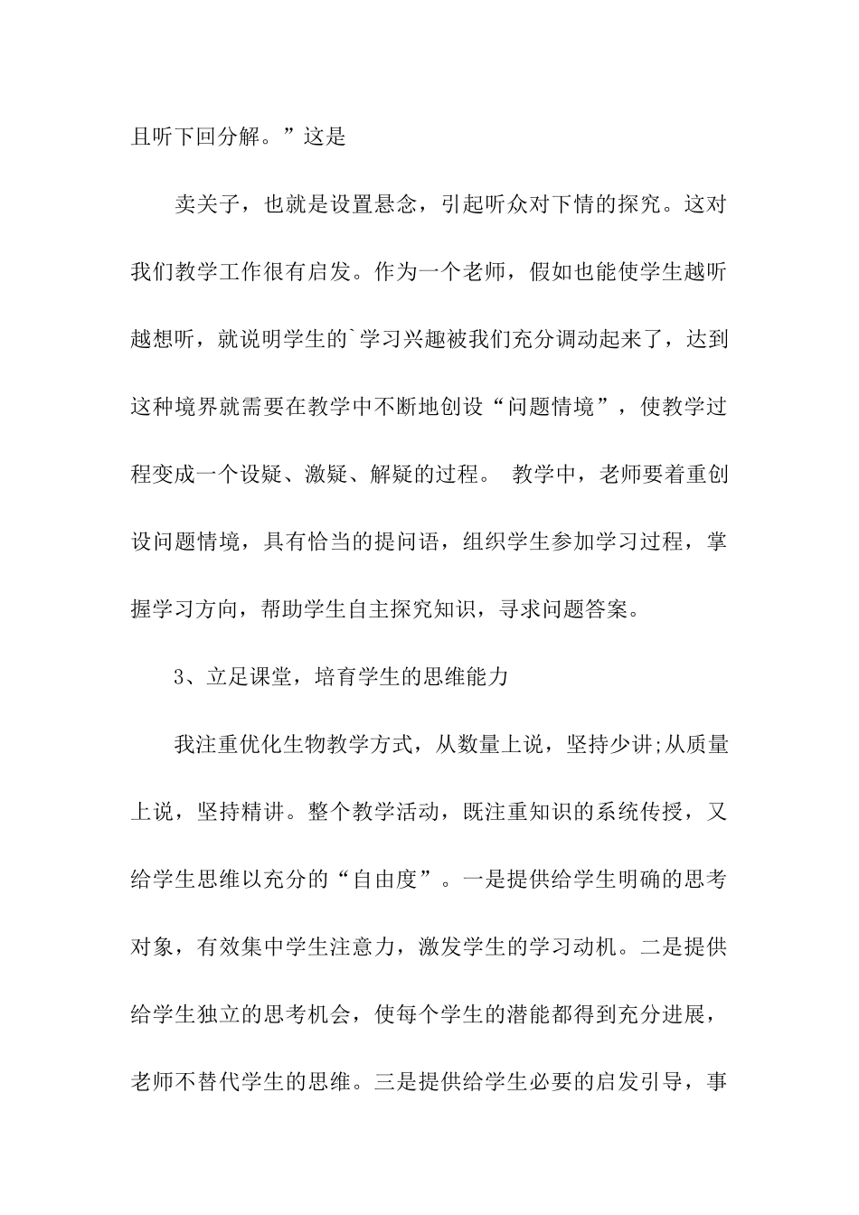 远程培训学习总结通用范例_第3页