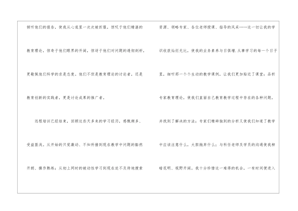 远程培训心得体会模板汇总9篇_第2页