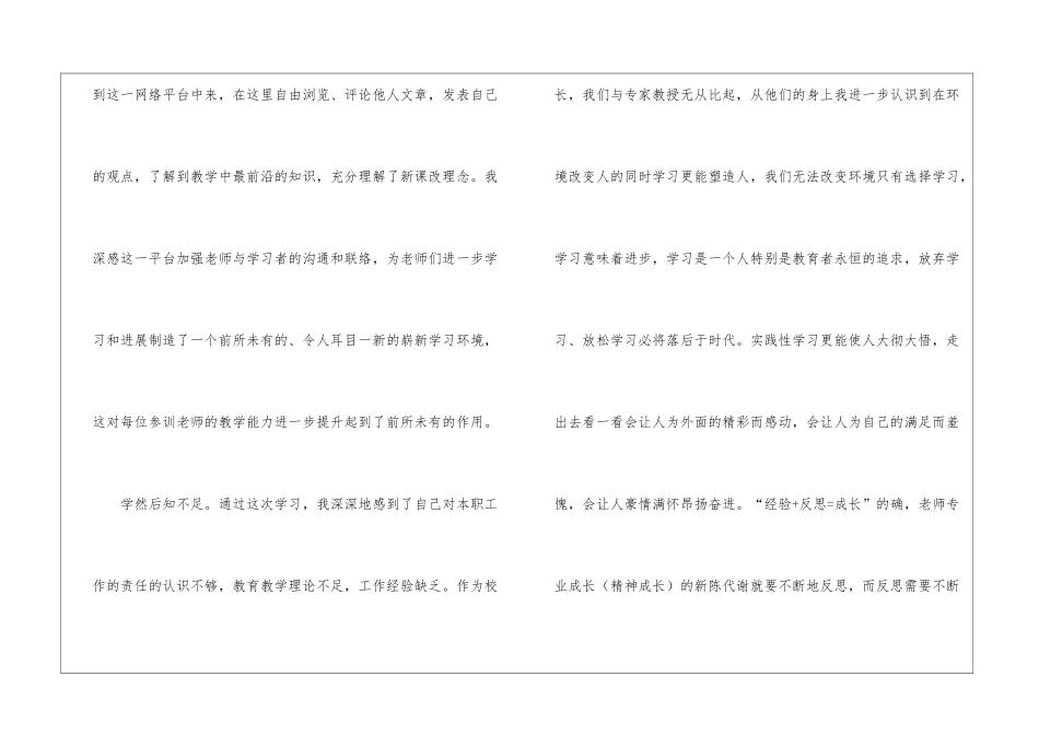 远程培训心得体会模板汇总9篇_第3页