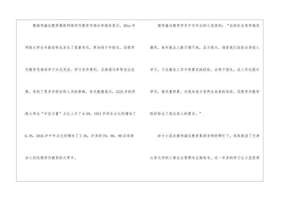 远程培训心得体会模板汇编8篇_第2页