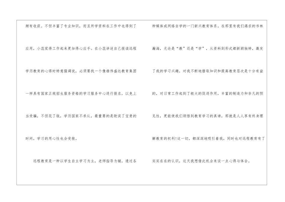 远程培训心得体会模板汇编8篇_第3页