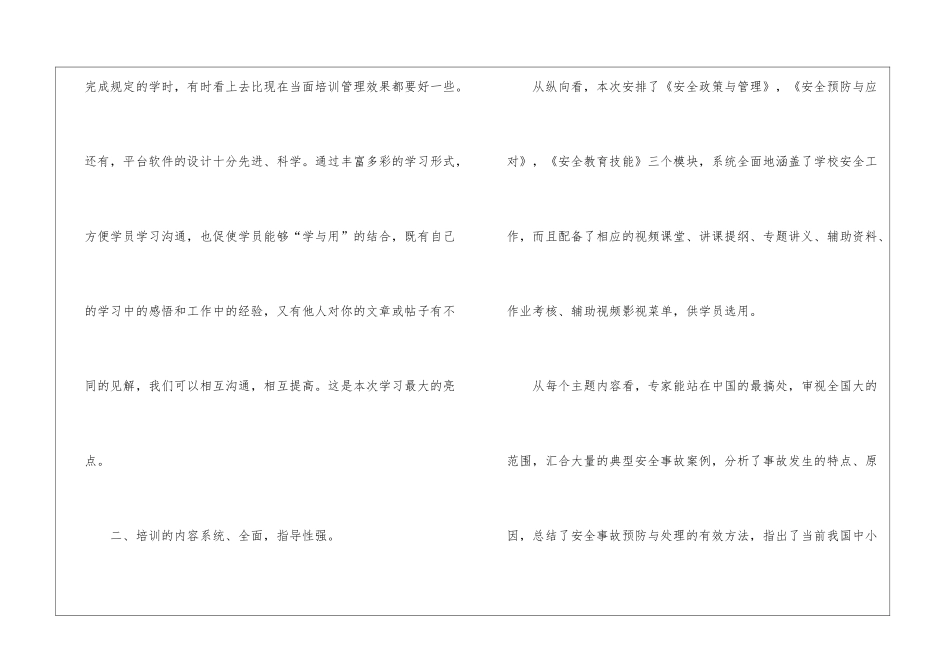 远程培训心得体会模板集锦六篇_第3页
