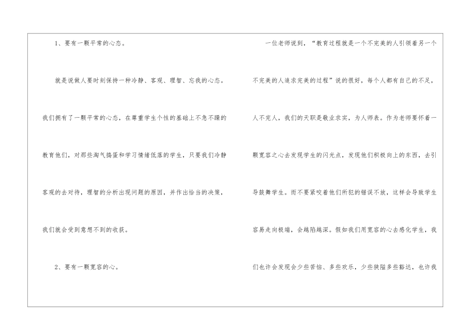 远程培训心得体会合集5篇_第2页