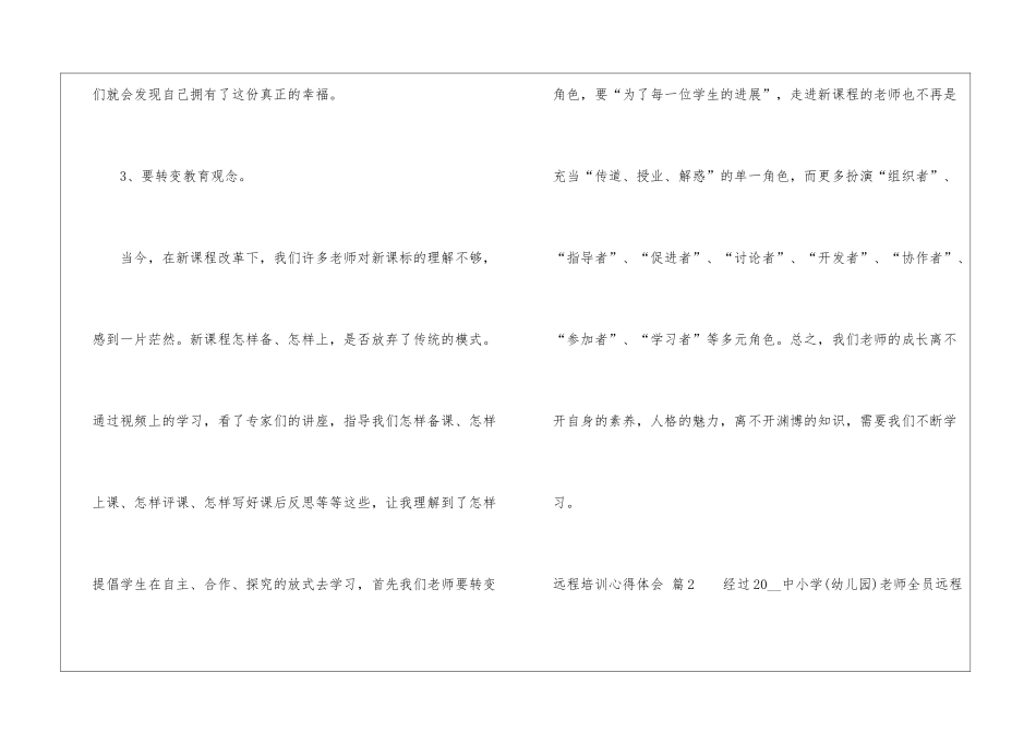 远程培训心得体会合集5篇_第3页