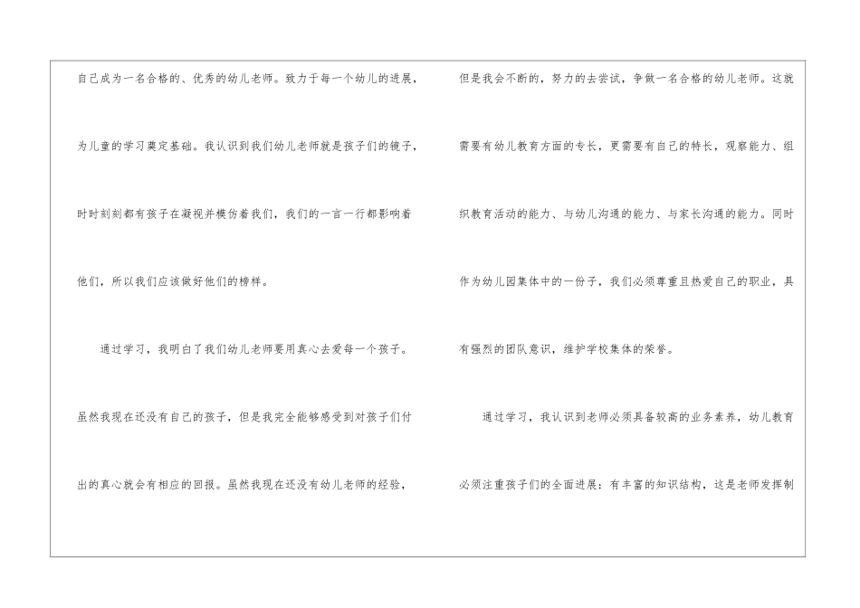 远程培训心得体会模板集合6篇_第2页