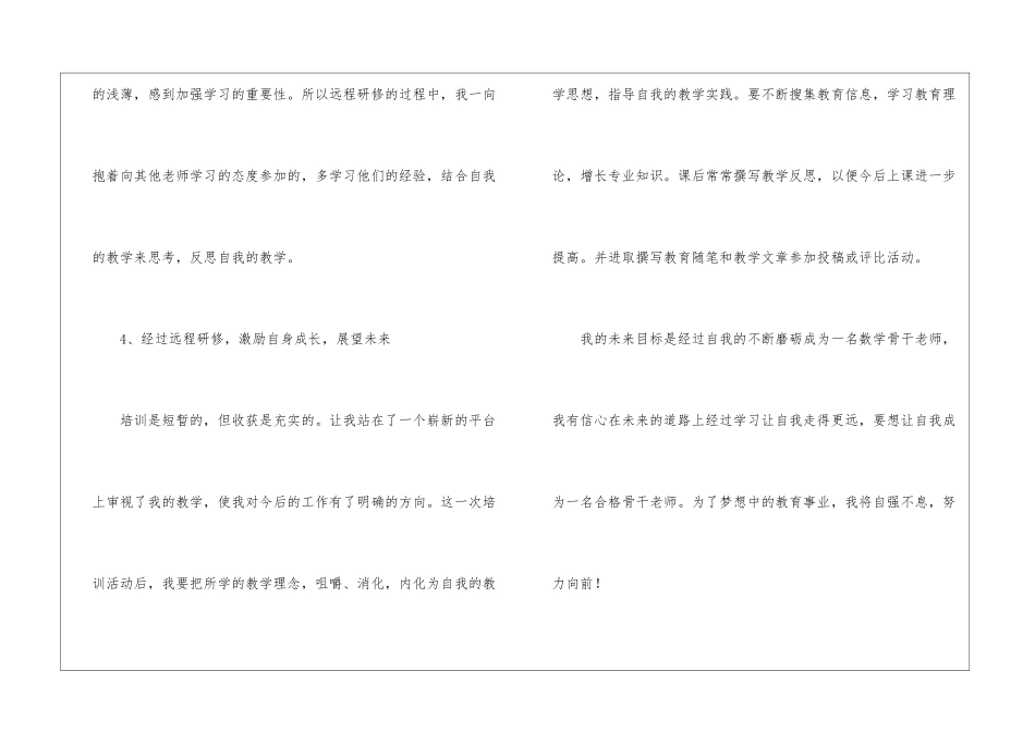 远程培训心得体会汇总六篇_第3页