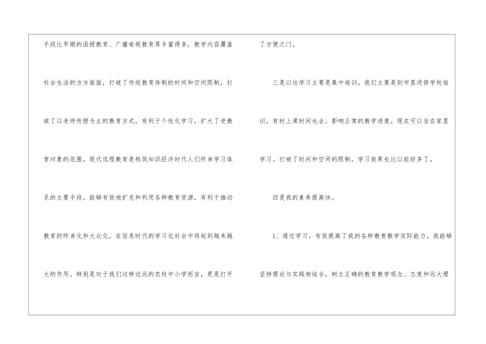 远程培训心得体会四篇_第2页