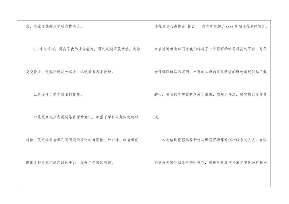 远程培训心得体会四篇_第3页