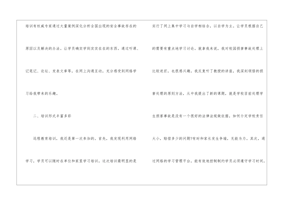 远程培训心得体会汇总9篇_第2页