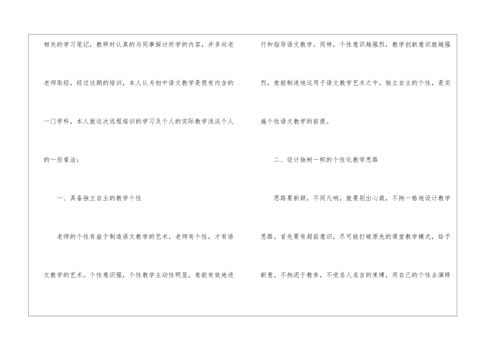 远程培训心得体会汇编10篇_第2页