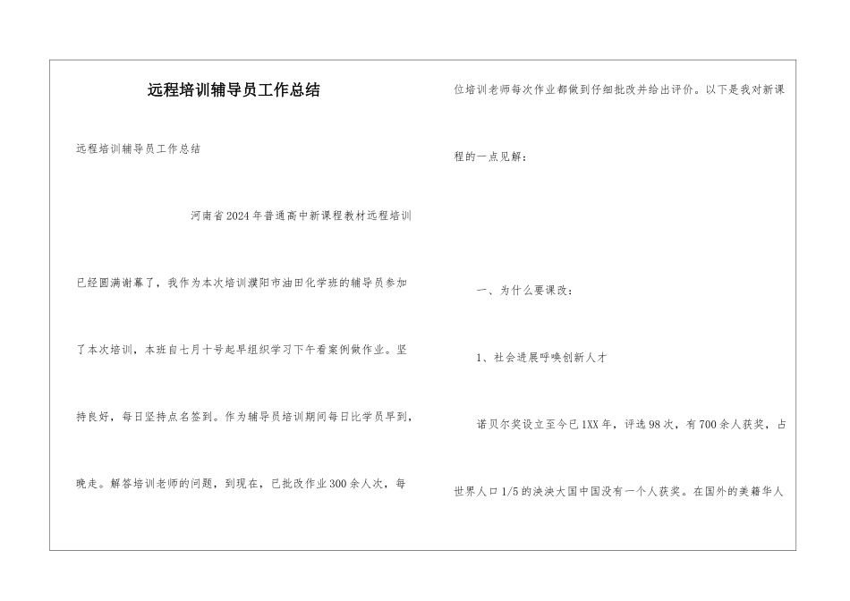 远程培训辅导员工作总结_第1页