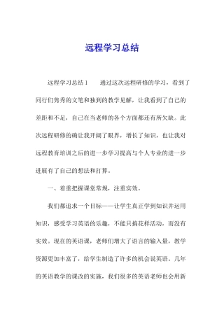 远程学习总结