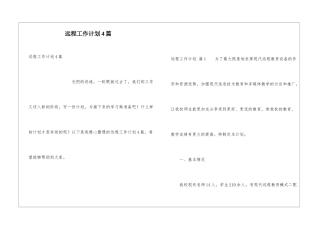 远程工作计划4篇