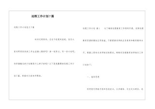 远程工作计划7篇