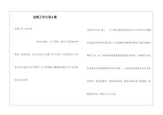 远程工作计划6篇