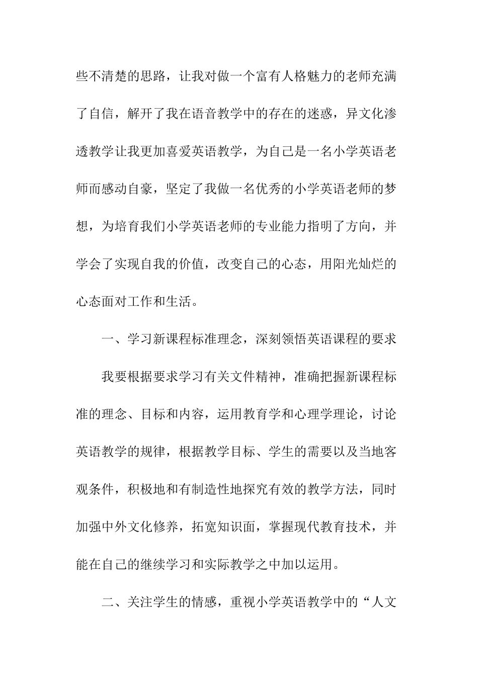 远程培训英语学习总结_第2页