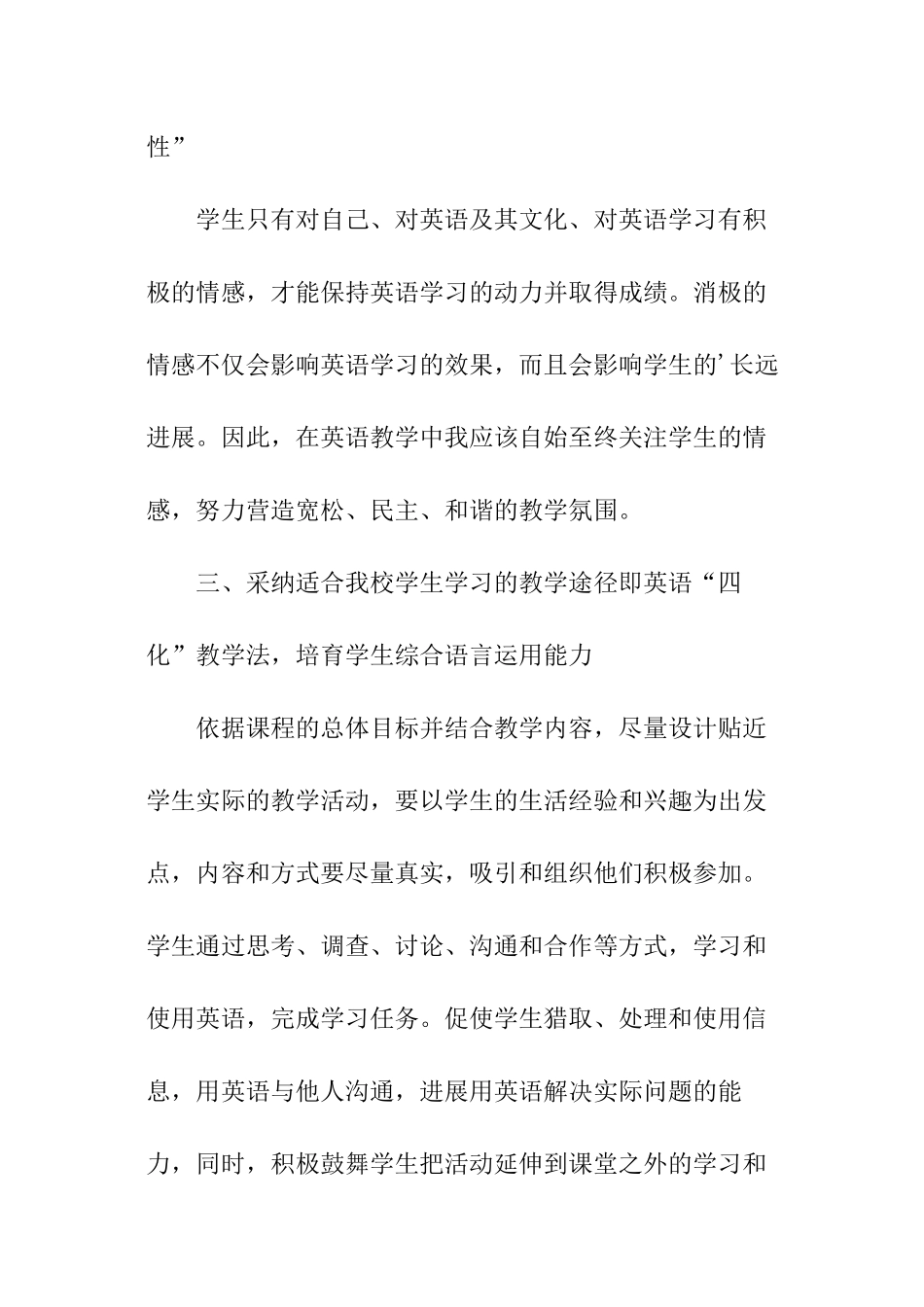 远程培训英语学习总结_第3页