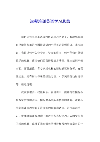 远程培训英语学习总结