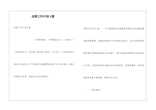 远程工作计划3篇