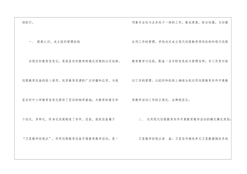 远程工作计划三篇_第2页