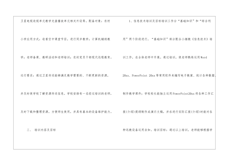 远程工作计划三篇_第3页