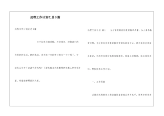 远程工作计划汇总9篇