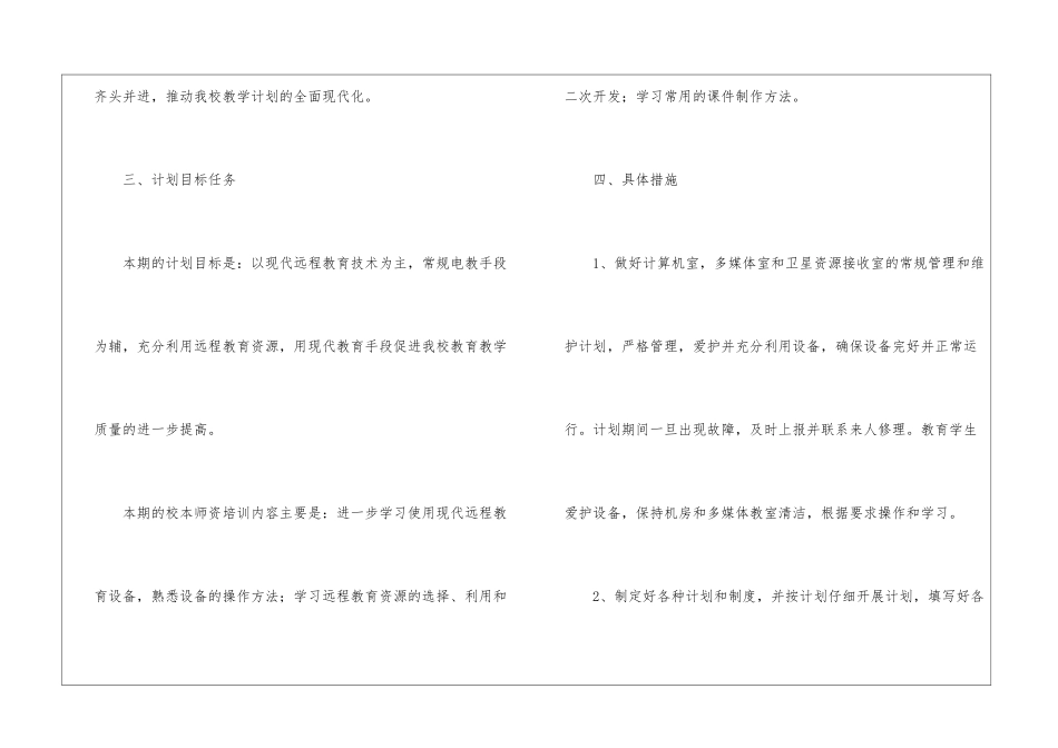 远程工作计划汇总7篇_第2页