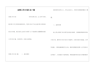 远程工作计划汇总7篇