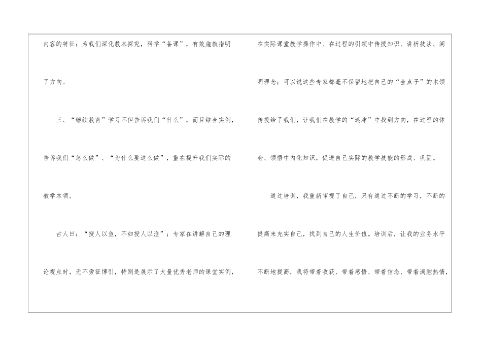 远程教师培训研修日志_第3页