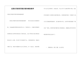 远程应用教育资源多媒体辅助教学