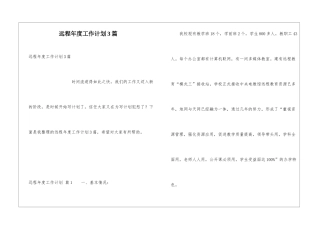 远程年度工作计划3篇