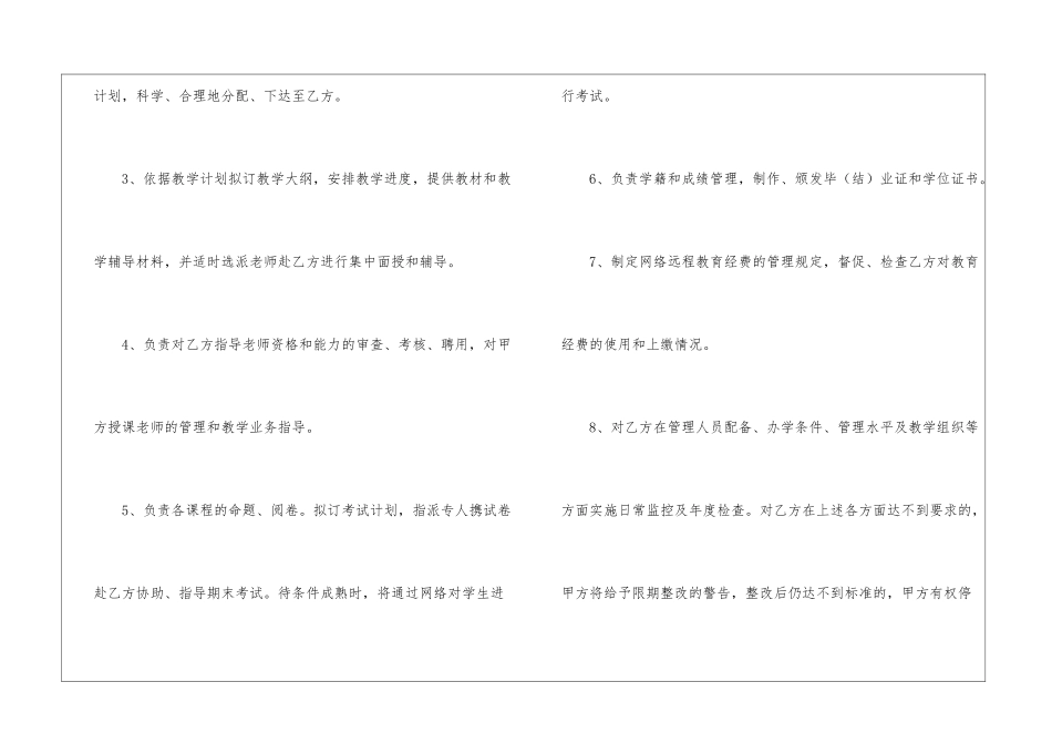 远程教育协议书3篇_第3页