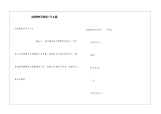 远程教育协议书3篇