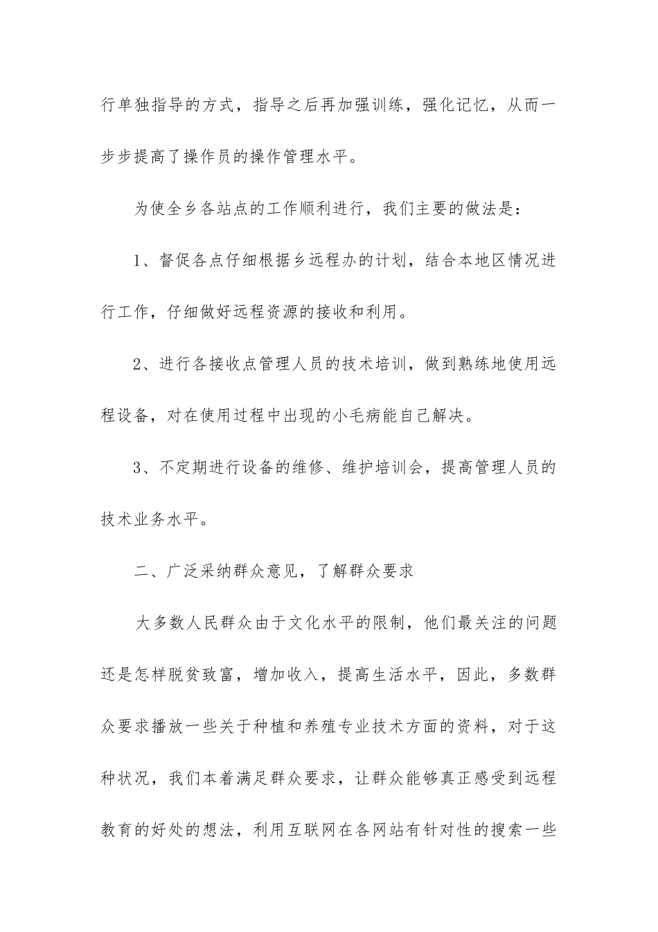 远程教育半年工作总结(汇编6篇)_第2页