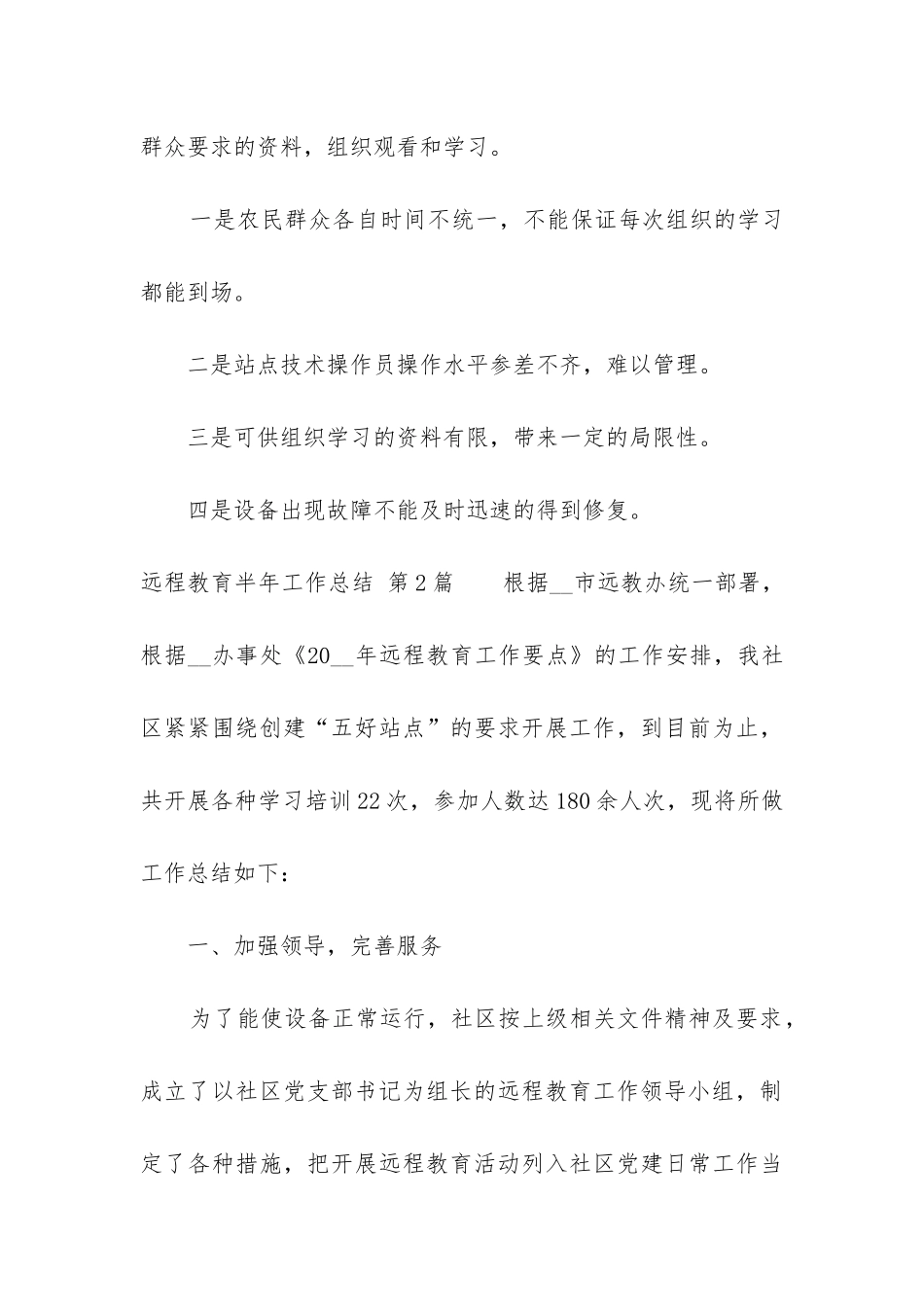 远程教育半年工作总结(汇编6篇)_第3页