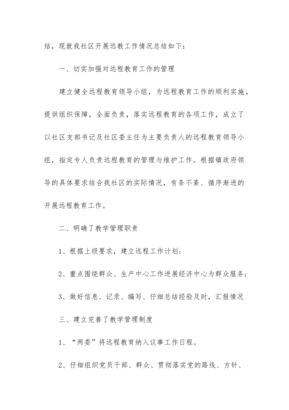 远程教育个人工作总结大全3篇-远程教育半年工作总结_第2页