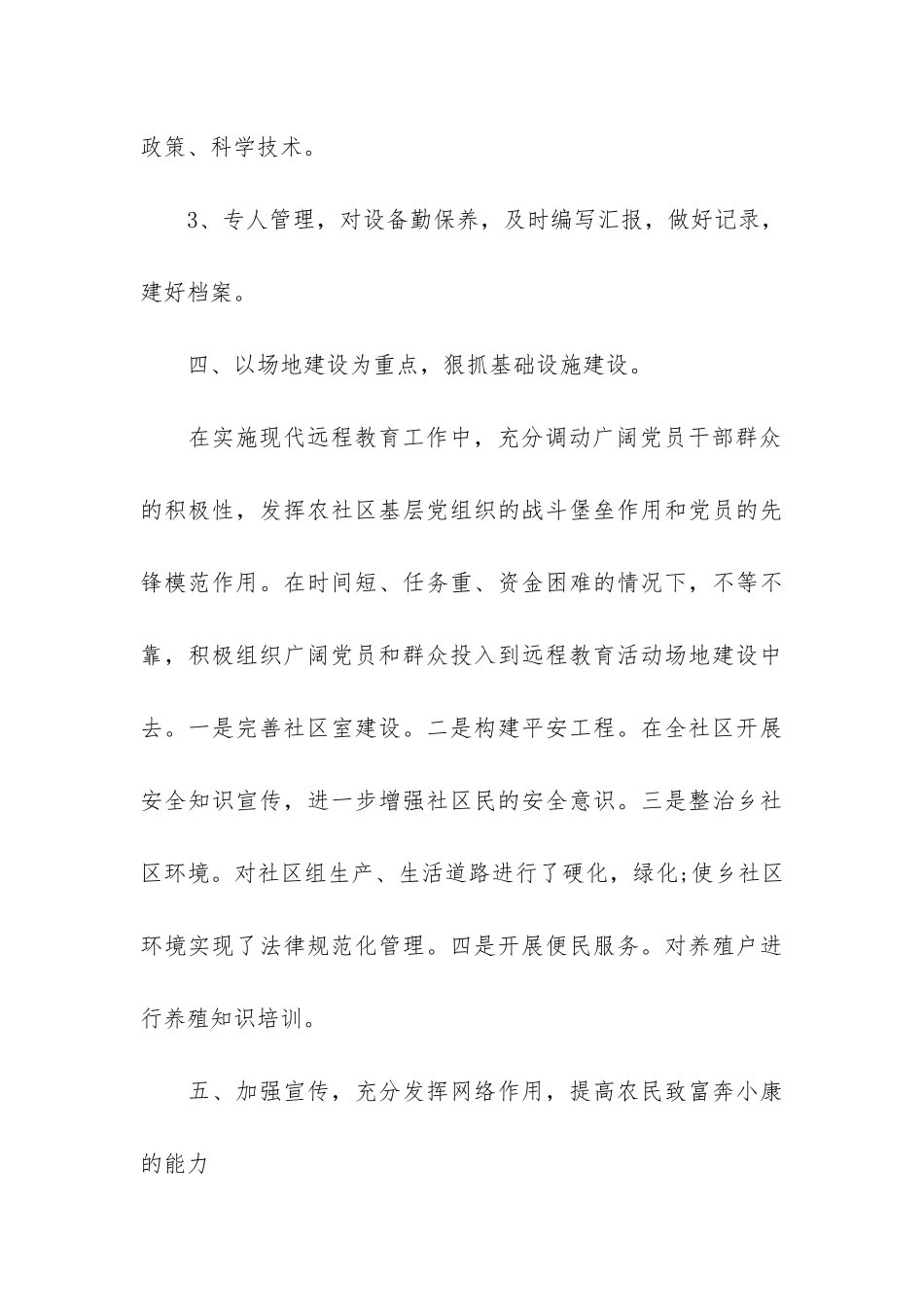 远程教育个人工作总结大全3篇-远程教育半年工作总结_第3页