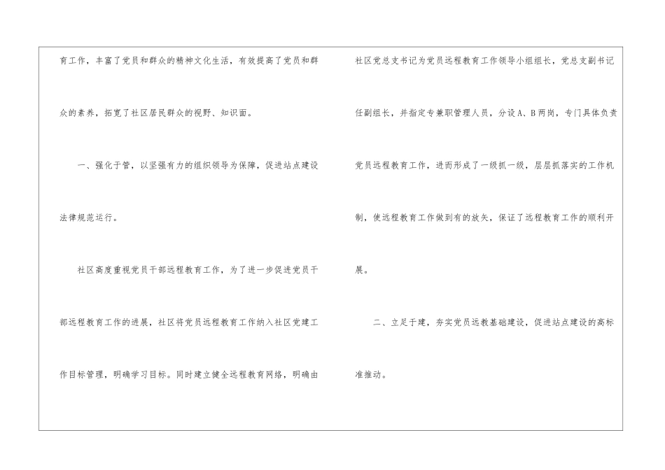 远程教育学习培训心得体会合集_第2页