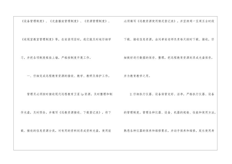 远程教育个人总结_第2页