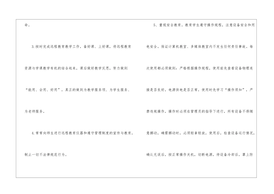 远程教育个人总结_第3页