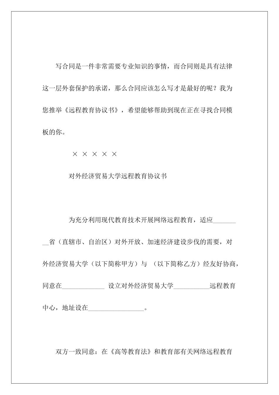 远程教育协议书教育培训协议书教育培训协议书_第2页