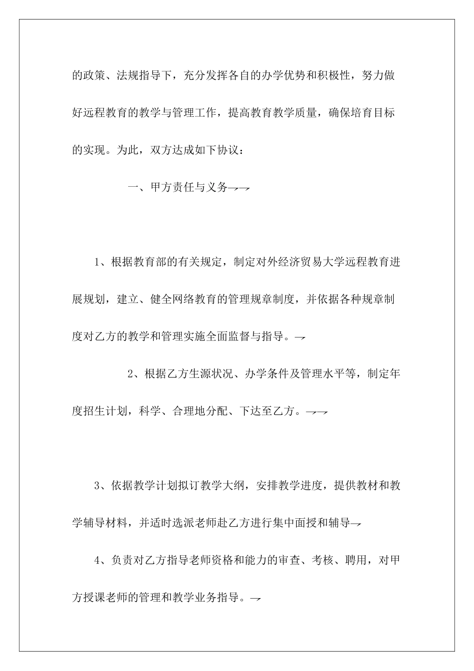 远程教育协议书教育培训协议书教育培训协议书_第3页